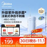 美的 冲牙器杀菌牙齿冲洗器出差家用伸缩便携长续航水牙线正畸喷嘴