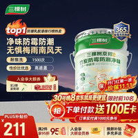 三棵树 漆乳胶漆JC竹炭防霉防潮净味二合一墙面漆油漆涂料18L