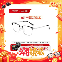 万新 极薄高清不易发黄1.67非球面极薄镜片*2片+钛框 800度 包邮