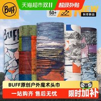 88VIP：BUFF 原创魔术头巾户外登山防晒防紫外线骑行面罩速干面料透气脖套
