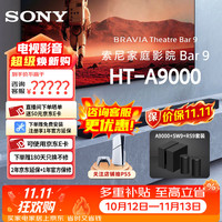 索尼 HT-A9000原装进口旗舰全景声回音壁360智能穹顶 顶奢|HT-A9000+SW9+RS9