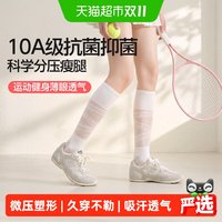 88VIP：YOTTOY 专业运动压力袜长筒薄款夏季瑜伽普拉提登山跑步健身羽毛球