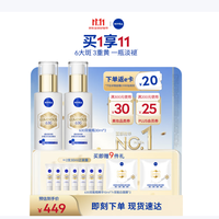 妮维雅 630双能瓶精华 焕白淡斑 抗氧化抗老 2瓶