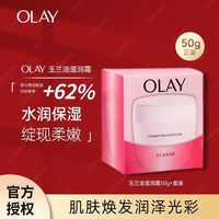 玉兰油 滋润霜50g水润保湿面霜提亮肤晚霜护肤品正品 盒装OLAY玉兰油滋润霜50g