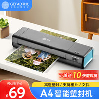 歌派 塑封机过塑机胶装机 包装机 家用办公A4文件照片菜单过胶机 冷裱/热裱覆膜机 封装机GP-S4