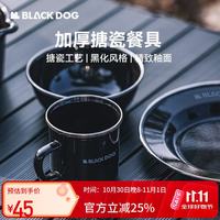 Blackdog black dog黑狗加厚搪瓷餐具304不锈钢包边野餐烧烤餐具 加厚搪瓷杯子
