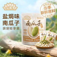 毛嗑 南瓜子盐焗味400g休闲零食炒货便携分享装独立小包装25g*16袋 盐焗味400g*1