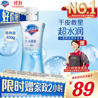 舒肤佳 沐浴露小蓝瓶铃兰清香400g+家政