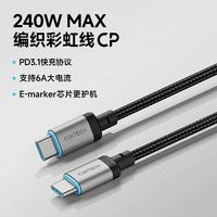 酷态科 CP编织6A充电线数据线快充iPhone18ProMax手机车载双typec接口链接