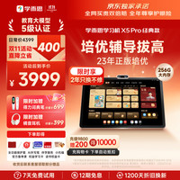 学而思 X5 Pro 12.6英寸护眼屏 6GB+256GB 学习机