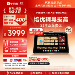 学而思 X5 Pro 12.6英寸护眼屏 6GB+256GB 学习机