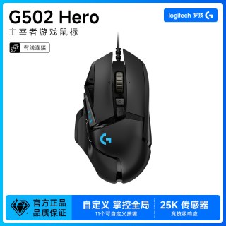88VIP：罗技 G502 HERO 主宰者 有线鼠标 16000DPI RGB