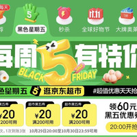 京东黑色星期五频道 领取3张200-20元优惠券