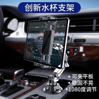车载多功能水杯架可夹平板大屏可折叠手机卡扣式车载手机支架