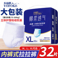 永福康 成人拉拉裤内裤型纸尿裤绵柔透气老年人尿不湿孕产妇男女通用 XL32片（臀围≥110cm）