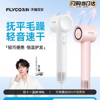 飞科 FH6370 负离子高速吹风机