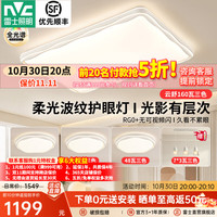 雷士 包安装！柠梦5超薄升级艺术品 客厅大灯LED吸顶灯具全光谱护眼