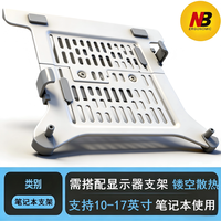NB 笔记本电脑支架适用10-17寸可升降旋转机械臂支撑架悬散热底座