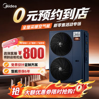 美的 真暖MAX空气能热泵采暖机 家用地暖 中央空调冷暖两用 一级能效 真暖 7匹