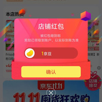 京东萌宝乐园海外官方旗舰店关注店铺领京豆实测10京豆，来领简单一点，轻松到手。