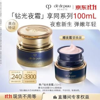 CPB 钻光夜霜50mL（赠：正装替换装50mL 到手共100mL）