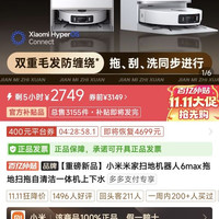 小米米家扫地机器人6max