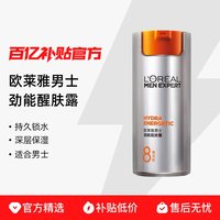 巴黎欧莱雅 男士劲能醒肤露
