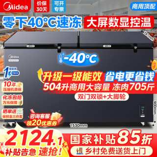 美的 冰柜商用大容量300/400/500/700升以上冷冻柜