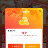 AMD京东自营旗舰店」会员页 加购1个产品1豆