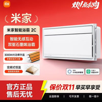 小米 史低米家智能浴霸2C 石墨烯 人感风暖照明排气扇一体卫生间灯