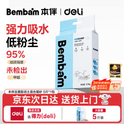 得力 |本伴 豆腐混合猫砂膨润土低尘除臭易结团不沾底除臭猫砂包2.5kg