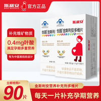 斯利安 金斯利安叶酸片备孕孕妇90片*1盒
