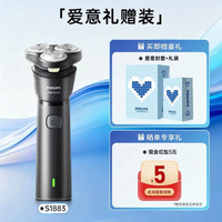 飞利浦 S1883系列 男士电动剃须刀 礼盒装
