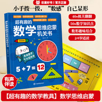 超有趣的数学思维启蒙机关书 3-9岁幼小衔接小学数学