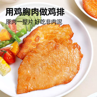 大希地 瘦身减脂好食材: 无抗生素嫩鸡排 400g/5包