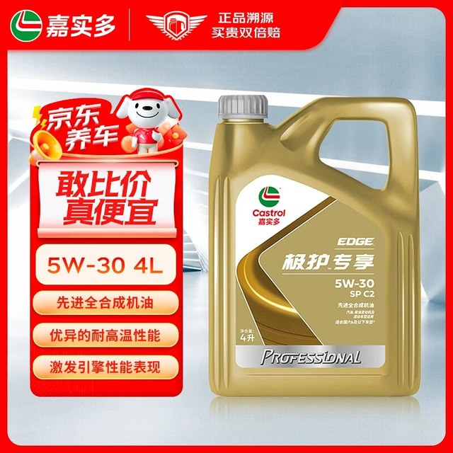 嘉实多 先进全合成汽机油 极护专享 API SP/C2 5W-30 4L 极护5W-30 C2 SP级