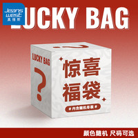 真维斯 惊喜福袋内含冬季长袖T恤 全新无暇 放心购