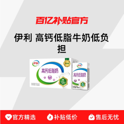 伊利 高钙低脂牛奶250ml*21盒 低负担
