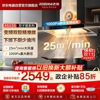 老板 油烟机 家用25风量大吸力1000Pa变频双腔欧式顶吸自营油烟机