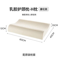 一默 乳胶护颈颈椎枕 特拉雷枕芯