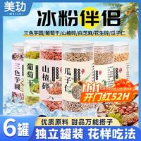 美玏 冰粉配料690g （6罐）山楂碎瓜子仁花生碎葡萄干白芝麻冰粉伴侣烘焙原料
