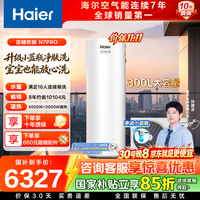 海尔 超一级能效家用空气热水器AI节能省电南北通用N7/N7PRO 300升小蓝瓶净肤洗 变频 带电辅热