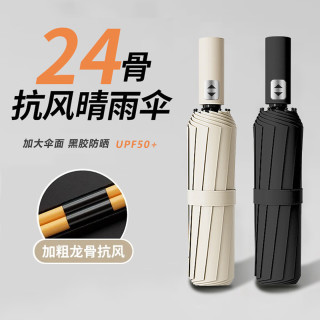 珺北 全自动黑胶晴雨伞  抗风双龙骨24根伞骨