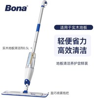Bona 盈巧喷雾拖把 平板拖布
