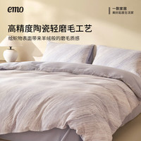 一默 四季通用渐变拼色磨毛四件套 （被套200*230cm）