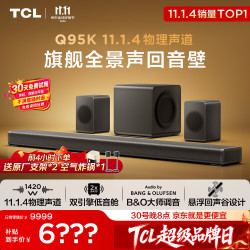 TCL 回音壁 Q95K 11.1.4物理声道杜比全景声 T和弦  实体真环绕电视音响音箱家庭影院低音炮