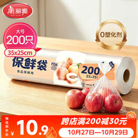 美丽雅 HC050815 点断式保鲜袋 35*25cm 200只