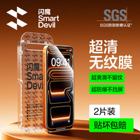 闪魔 2片装SGS认证|听筒防尘|透光升级