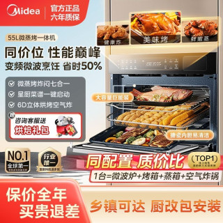 美的GA5微蒸烤炸炖一体机嵌入式大容量多功能智能家用五合一