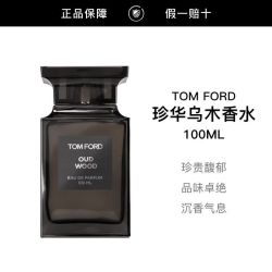 TOM FORD TF汤姆福特 新珍华乌木香水乌木沉香男女士香水